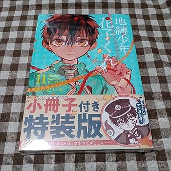 地縛少年花子くん雑誌切り抜き&漫画帯&11巻小冊子 地縛少年花子くん雑誌切り抜き&漫画帯&11巻小冊子